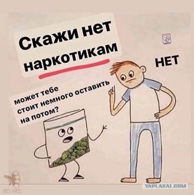 Скажи нет наркомании