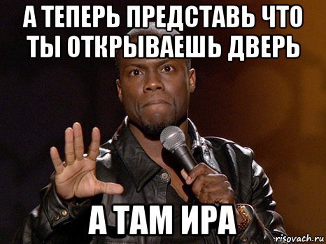 Мемы про Ирину