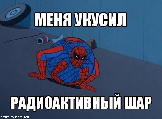 Мемы про Спайдермена