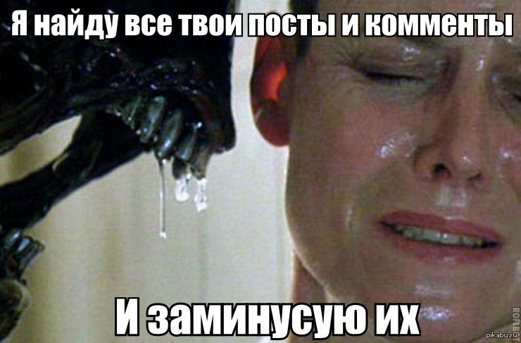 Чужой и сигурни Уивер Мем