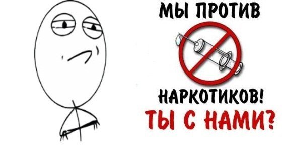 Наркотики плакат