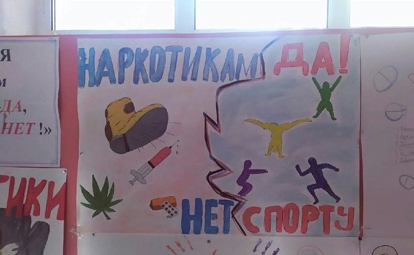 Плакат нет наркотикам