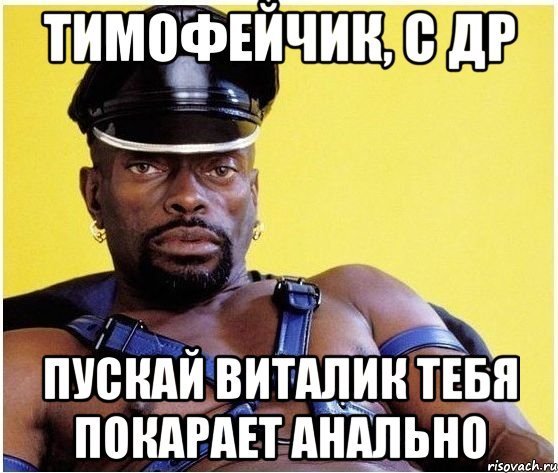 Шутки про Тимофея