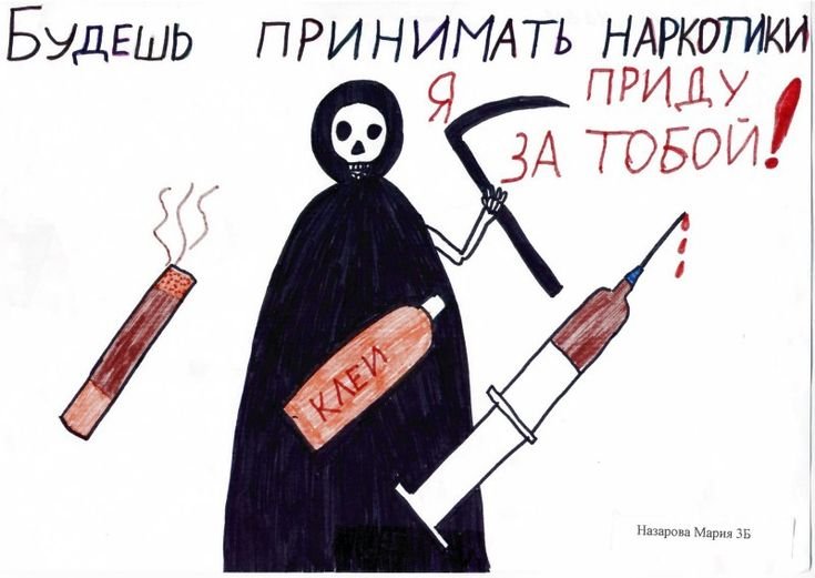 Рисунок против наркозависимости