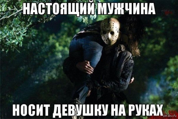 Настоящий мужик