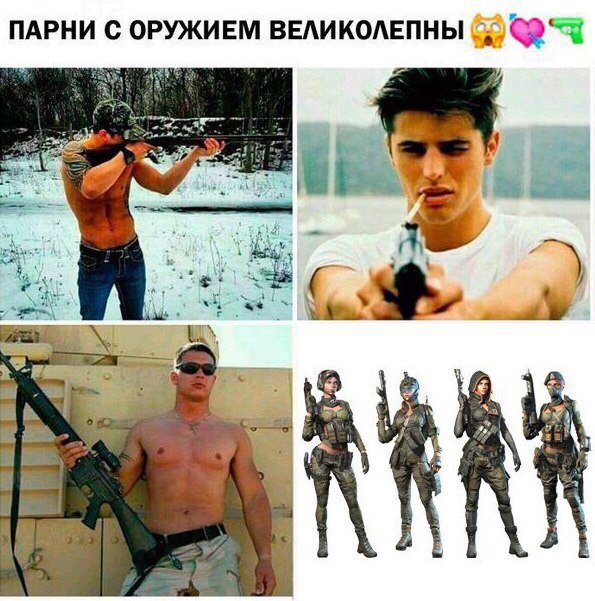 Парень с оружием Мем