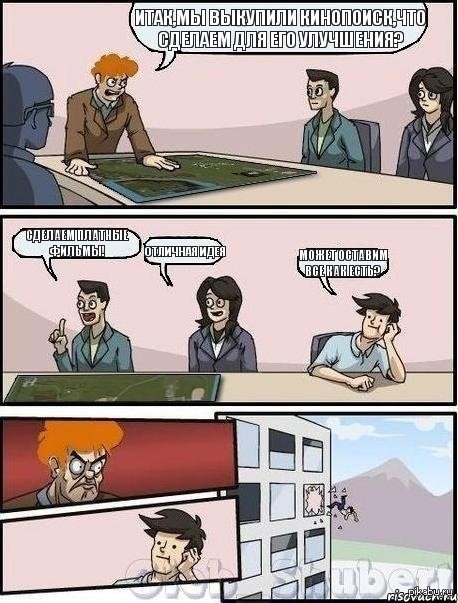 Мем выкинули из окна