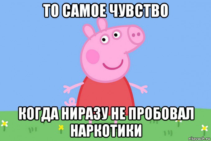 Наркомания мемы