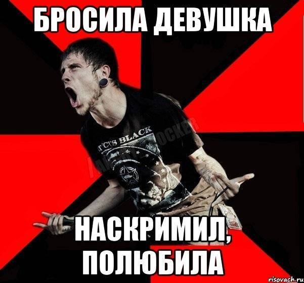 Агрессивный рокер девушка Мем