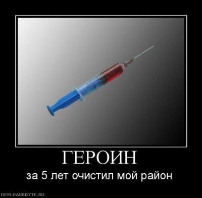 Приколы про героин