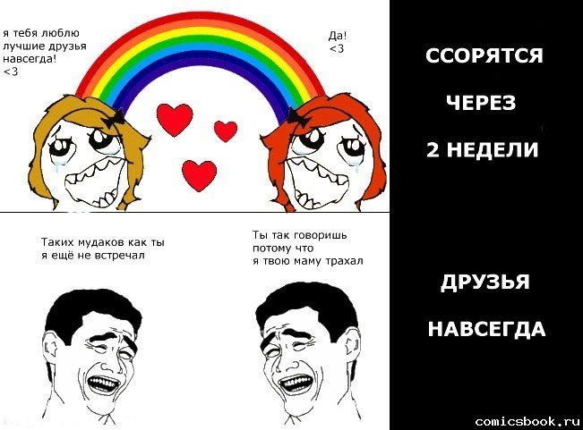 Мемы про друзей смешные