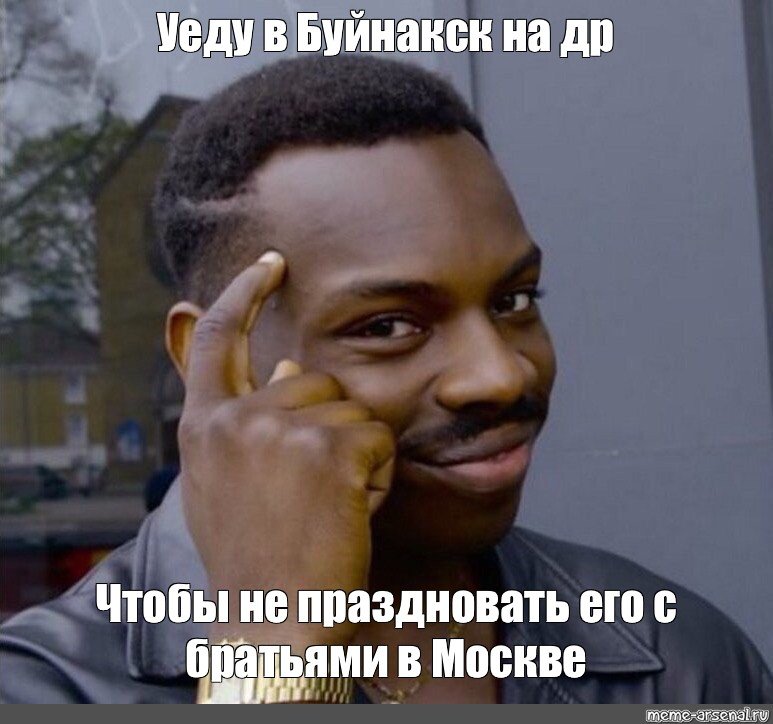 Негр думает Мем