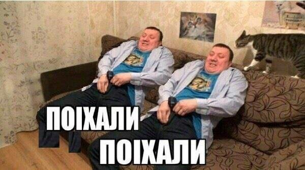 Мемы поехали