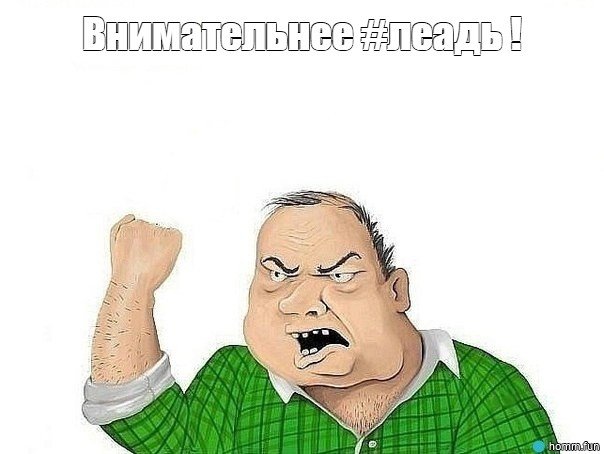 Мужик ирина