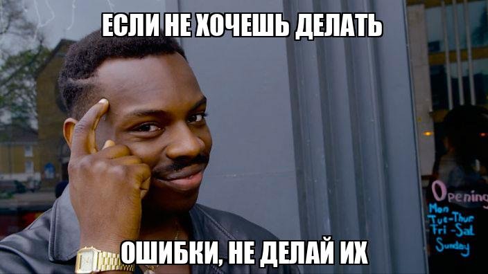 Негр думать надо
