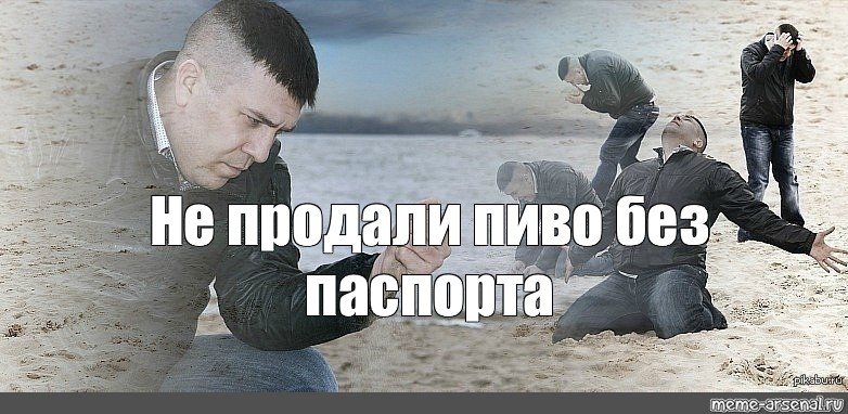 Мужик на пляже Мем