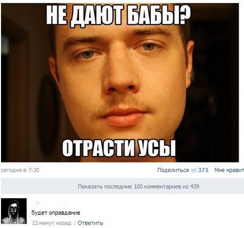 Усики прикол