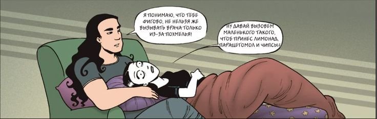 Комикс девушка болеет