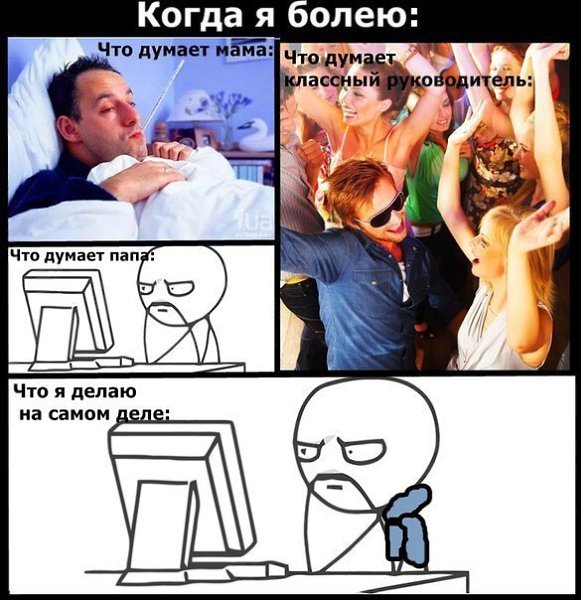 Заболел Мем