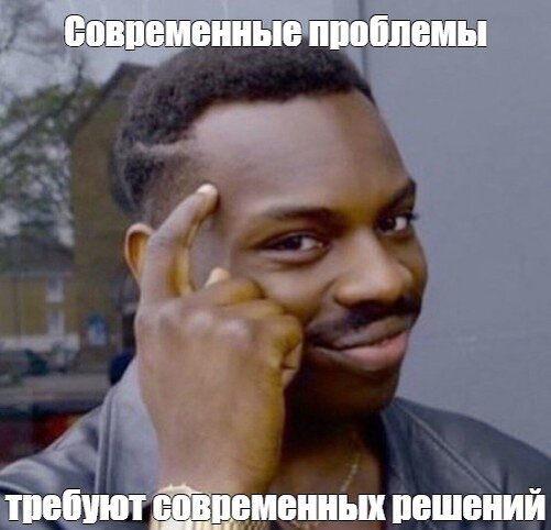 Мем тебе не придется если