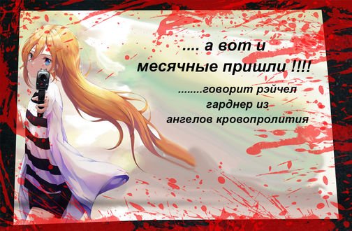 Цитаты из ангел кровопролития Рейчел