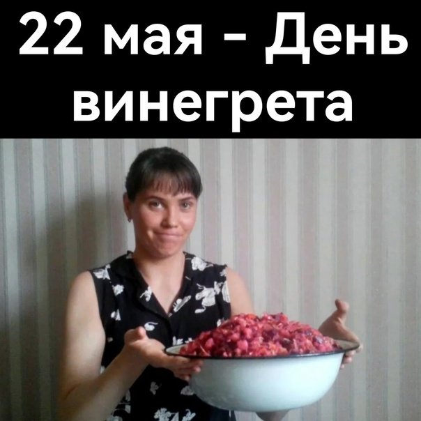 Таз винегрета