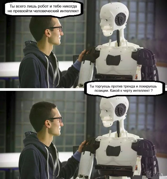 Ты не человек ты робот