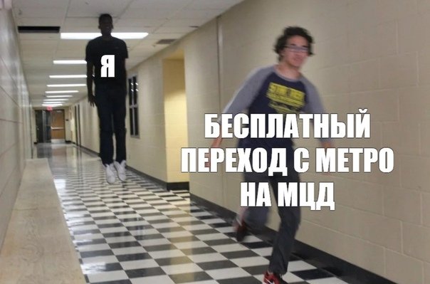 Мем преследование