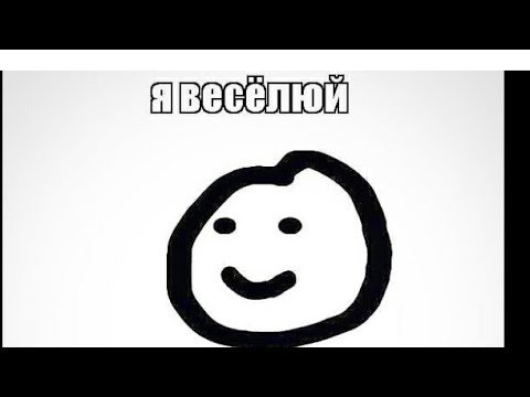 Ты мне нравишься Мем