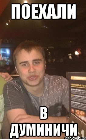 Поехали мужик