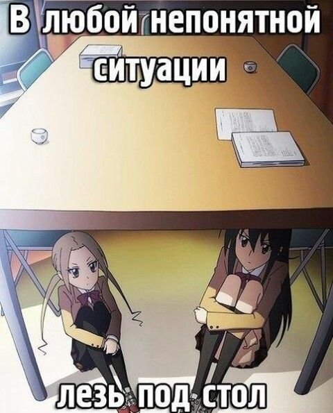 Аниме мемы смешные