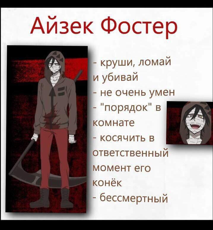 Зак Айзек Фостер