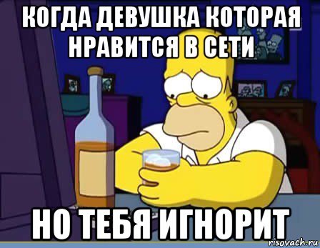 Игнор девушки