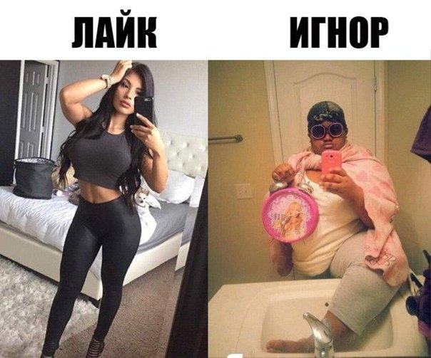 Лайк игнор