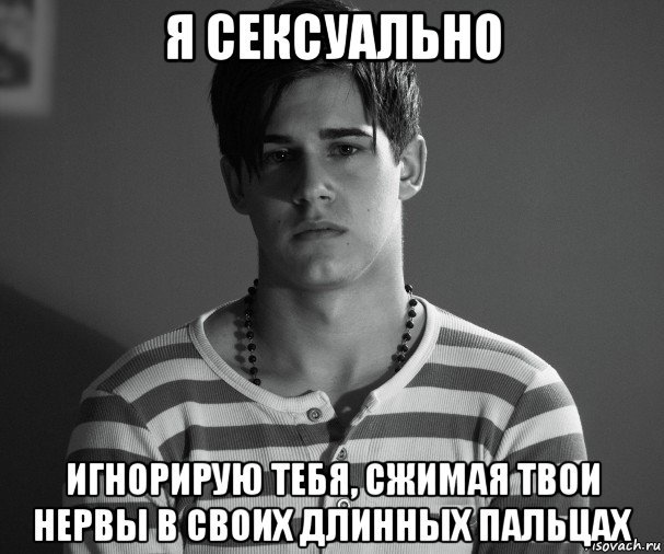 Мемы если тебя игнорят