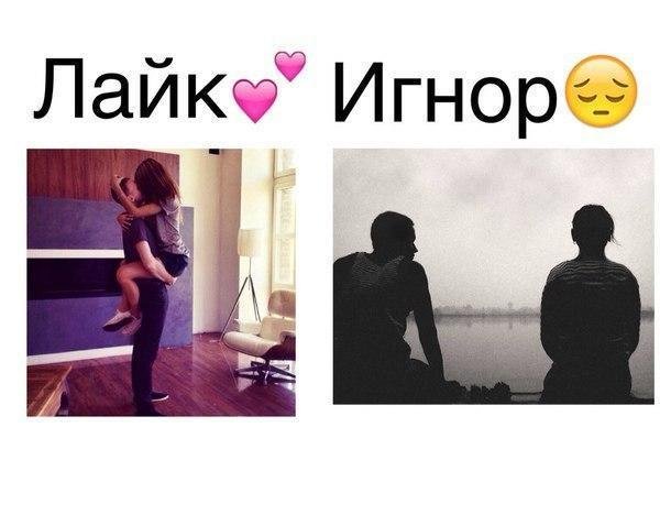 Лайк игнор картинки