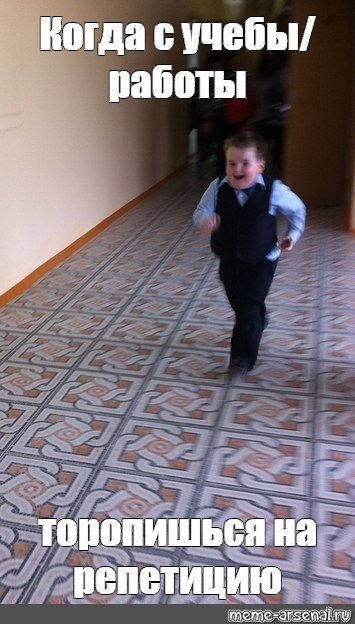 Школьник Мем