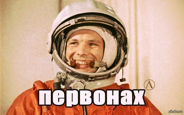 Юрий Гагарин в космосе арт