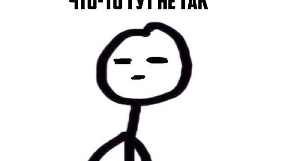 Чет подозрительно Мем