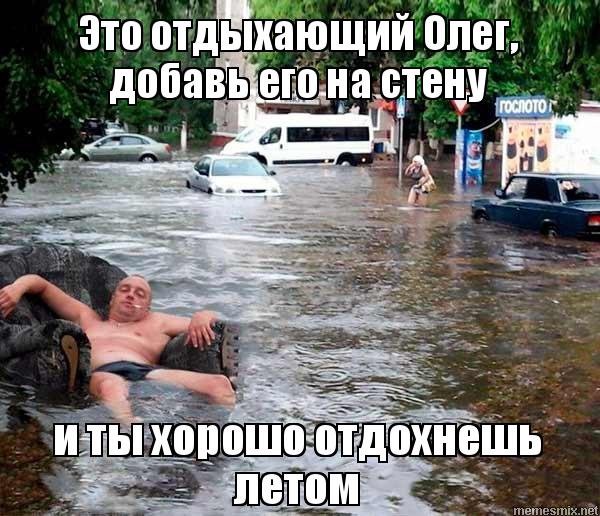 Отдыхаем Мем