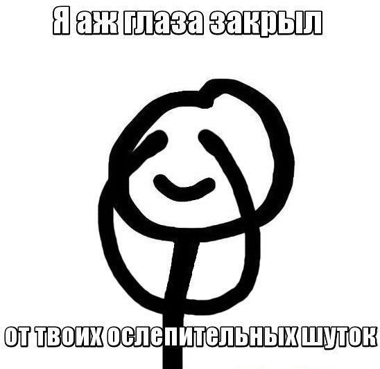 Человечек Мем