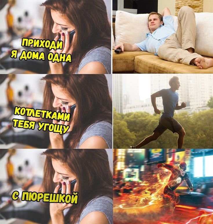 Мем я одна дома приезжай
