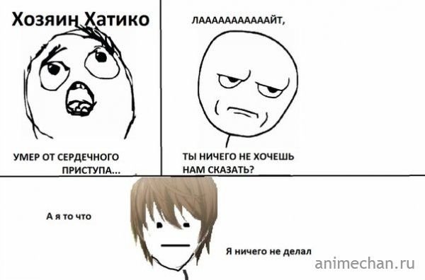 Тетрадь смерти Мем