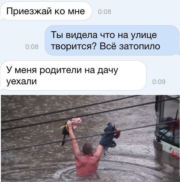Мем приезжай ко мне родителей нет