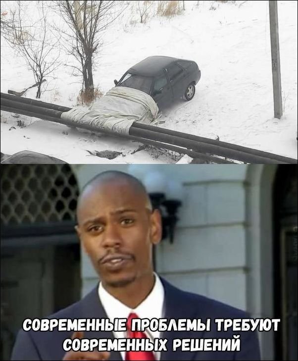 Современные проблемы требуют современных решений Мем