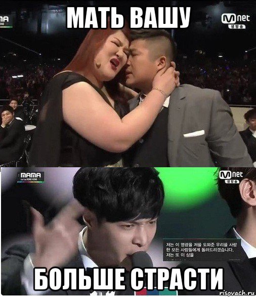 Страсть Мем