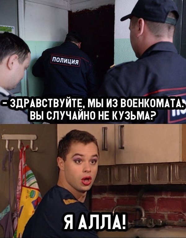 Военкомат Мем