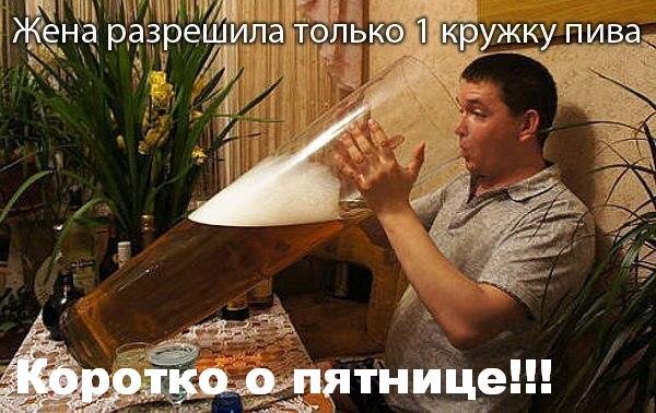 Большой стакан пива