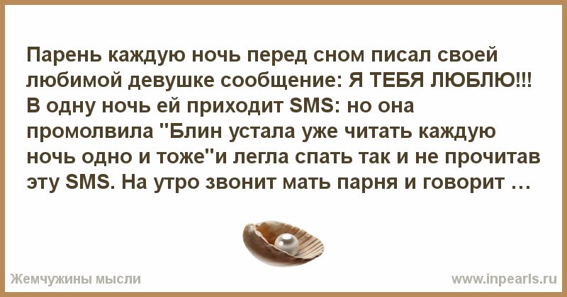 Смс перед сном