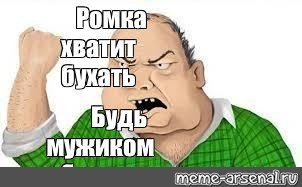Хватит бухать блеать